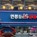 [서울 성동] 간장게장&amp;아구찜 밋집 ✨연평도꽃게아구낙지 ✨추천 및 방문 후기