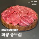 인천대입구역1-2 | 송도 타임스페이스 인천대입구역 맛집 화룽 후기