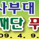 한국푸른쉼터신문사,한국청소년문화재단푸르미예술단 최고의 전사부대 9공수여단 위문공연 이미지