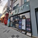 원주에서 꼭 먹어봐야 하는 음식 원조불향기본점 원주맛집 불향기