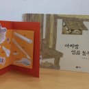 오감만족책놀이 이미지