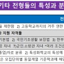 ＜2026학년도 수시모집 전형 유형별 톺아보기 4편＞ 이미지