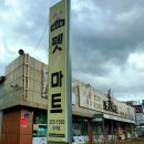 튼튼펫마트