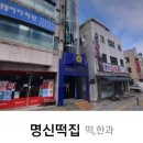 드림떡집
