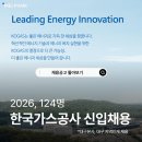 경북종합가스 | [대구ncs학원] 한국가스공사 채용 124명ㅣ서류적부 + 대구 지역인재 + NCS 필기 후기 완전 분석