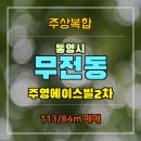 주영에이스빌2차 이미지