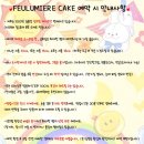 프루미에 케이크 이미지