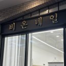 킨텍스 네일샵 추천 일산 네일 비온네일 이달의아트 후기