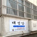 대성암 갈림길 네이버블로그