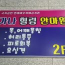 가나힐링안마원 이미지