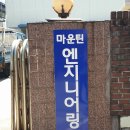 강서엔지니어링