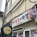 이모네삼겹막창 이미지