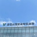 갈현동(정보과학도서관 앞) | 아기와의하루 | 과천시정보과학도서관 어린이정보센터 이용 후기 🔭🌌 | 모래놀이와 분수