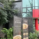 씨엠마트 | 미분당 평택시청점 l 비전동 조용하게 혼밥 가능한 쌀국수 맛집, 평택시청 점심 추천