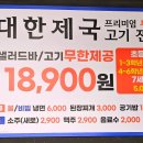 대한제국무한리필