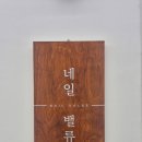 밸류케어 | 원주 네일샵 여기 뭐야… 손 왜 이렇게 예뻐짐? 네일밸류 후기