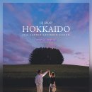 C&J목장 | [공지] [HJ스냅] 2026 홋카이도스냅 여름라벤더시즌 예약안내