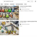제일자동차부분정비 | 지게차운전기능사 독학으로 한번에 실기 합격후기 (김포중장비자동차정비학원)