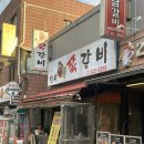 인덕원쪽갈비 | 인덕원 맛집 원시 쪽갈비 내돈내산 강추후기