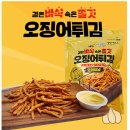 맥주 안주 혁명! 기름 없이 바삭한 &#39;더 먹다 오징어튀김&#39; 솔직 후기