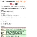 2014 원주다이내믹페스티벌 댄싱카니발! 추장(인턴) 모집!!! 이미지