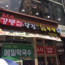 명동아구찜 이미지