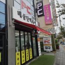 배삼단떡볶이 | 수원 화서동 떡볶이 배삼단떡볶이 동네분식맛집