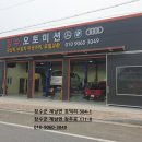 장수오토미션