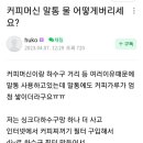 말통커피 이미지