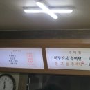 논두렁추어탕 이미지