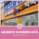 백화점온누리약국 이미지