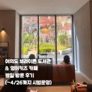 [학부모책] 나만의 속도로 가겠습니다 | 여의도 브라이튼 도서관 방문 후기 | 평일에도 사람 많았던 이유 (평일 후기, 주차, 근처 맛집)