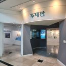 횡성댐 물문화관 이미지