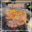 두건쓴형제덕천점 | 덕천역 밥집 두건쓴형제 이베리코 꽃목살 맛집으로 추천