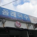 제주도 올래국수 이미지