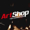 아트샵모터스(주) 이미지