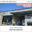 창봉자동차종합정비 이미지