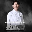 백셰프