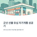 GS25군산유원점 | 군산 선불 유심 자가개통 성공 경험
