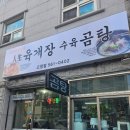 인생육개장수육곰탕 고창점 이미지