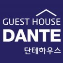 단테하우스