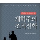 언약적 관점에서 본 개혁주의 조직신학 (The Christian Faith) / 마이클 호튼 이미지