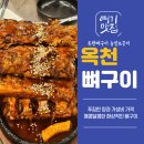 구이맛투어 | 내돈내산 대전 옥천뼈구이 농민뜨끈이 갈마점 후기, 맛과 양에 놀란 현지 맛집