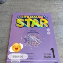 오석태의 영어를 잘하는 한 문장 청취 기초 Step 2 | 영문법 첫걸음 기초문법 GRAMMAR STAR 책 후기