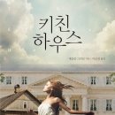 키친하우스