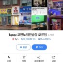 POP노래연습장 이미지
