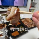 족발로 일등하는집 부평점 배달 후기
