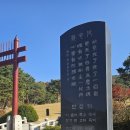 [공지] 용인 가을 나들이 포은 정몽주묘 업적과 하여가 단심가