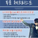 오늘 투표하셨나요? (+골디시청방법) 이미지
