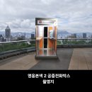 홍콩 영웅본색2 공중전화 촬영지 방문 이미지